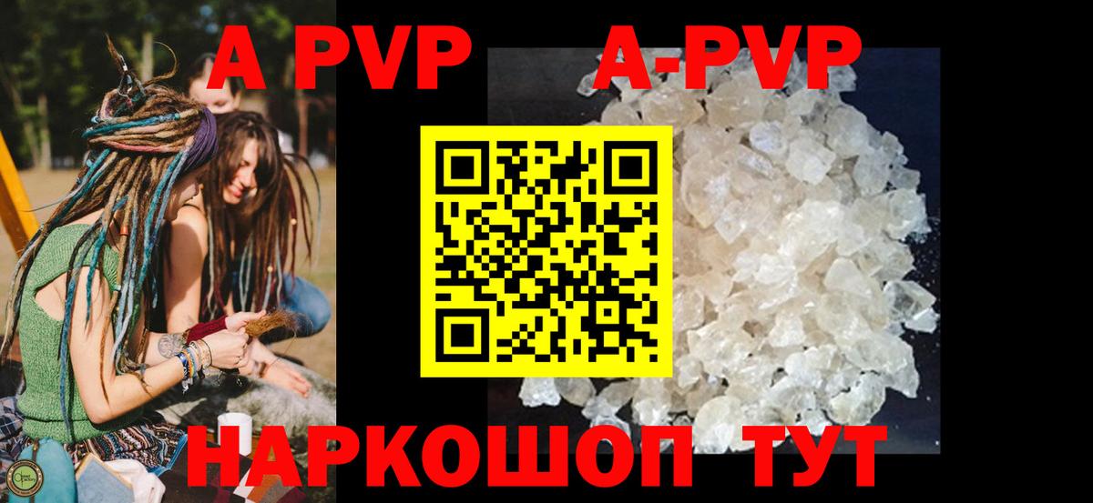 Альфа ПВП Crystall Муравленко