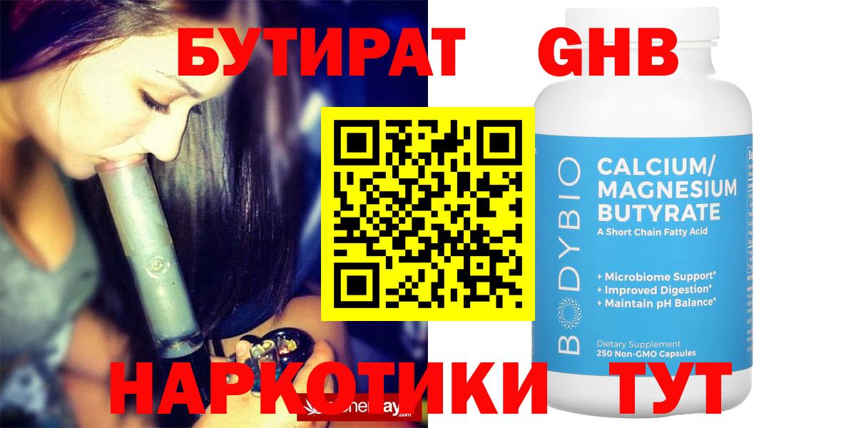 БУТИРАТ вода  Вход с VPN  БУТИРАТ  Муравленко 