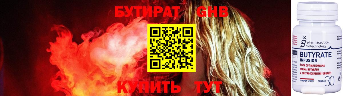 Бутират оксибутират Муравленко