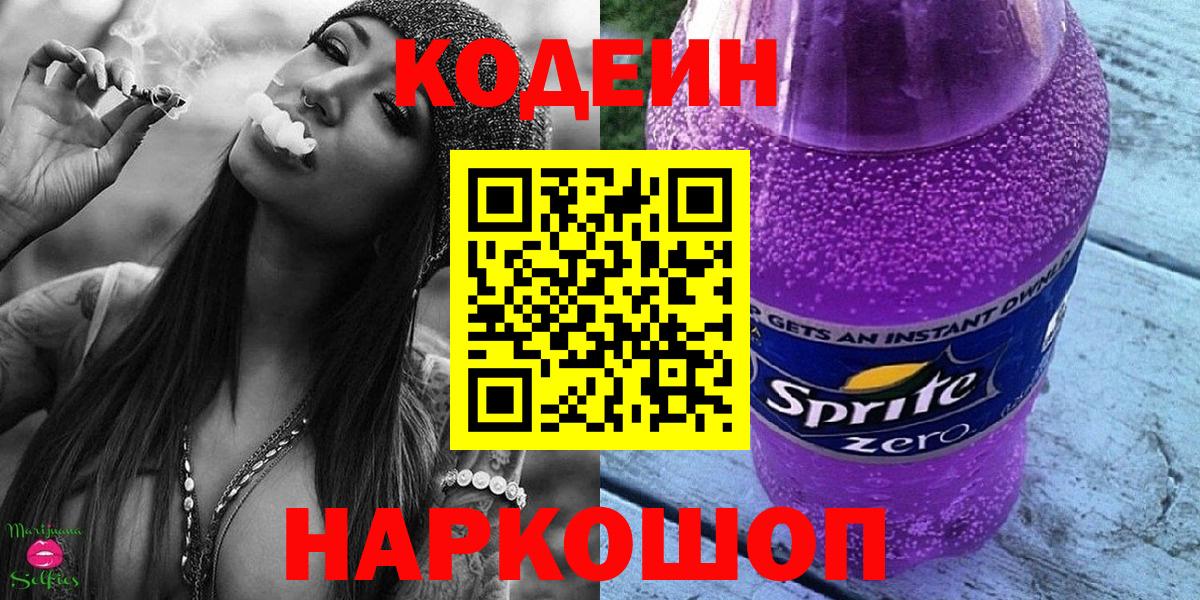Codein Purple Drank  Вход с VPN  дарнет шоп  Муравленко 