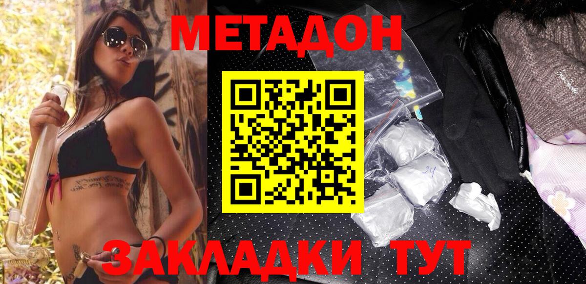 МЕТАДОН VHQ  Вход с VPN  Метадон кристалл  Муравленко 